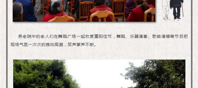 情系金秋  愛在重陽(yáng)