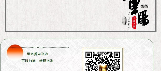 情系金秋  愛在重陽(yáng)