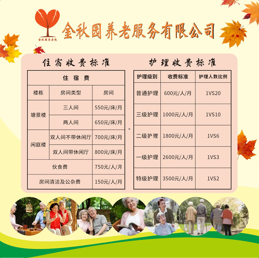 綿陽金秋園養(yǎng)老院收費標準